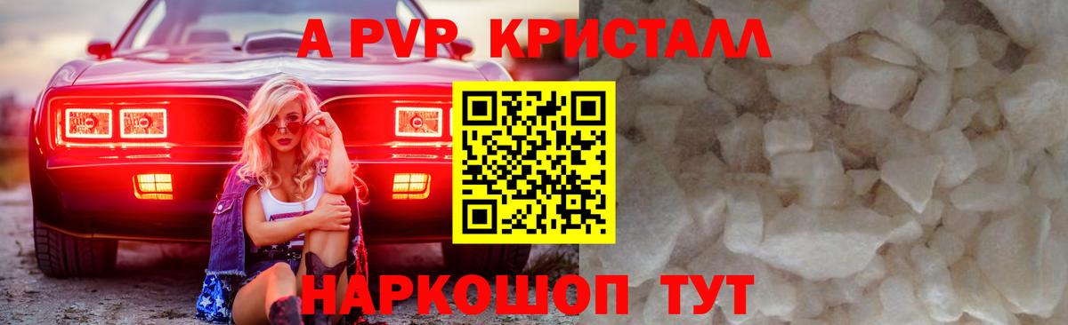 A-PVP  сколько стоит  A PVP VHQ  Вход с VPN  Топки  Alfa_PVP Crystall 