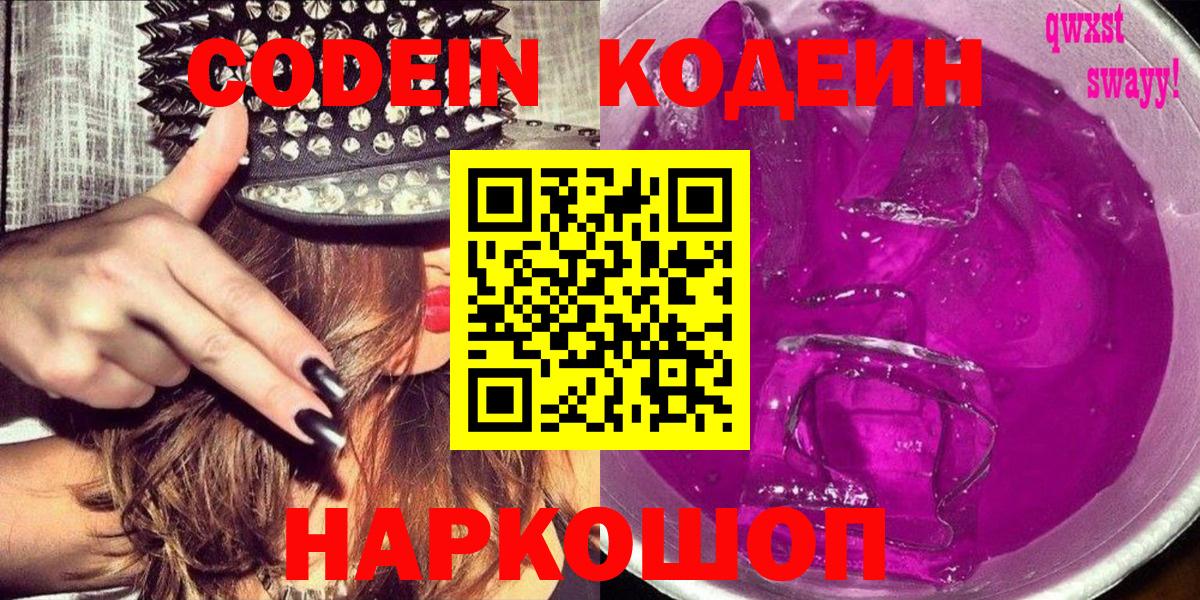 Codein Purple Drank  Вход с VPN  Топки  Codein напиток Lean (лин) 