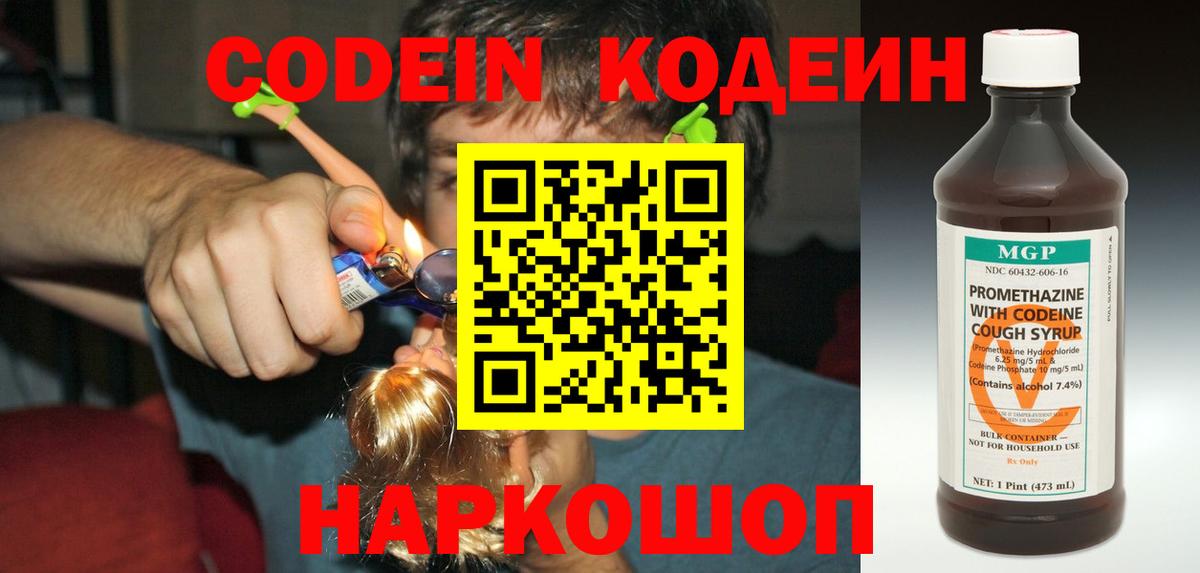 Кодеиновый сироп Lean Purple Drank Топки