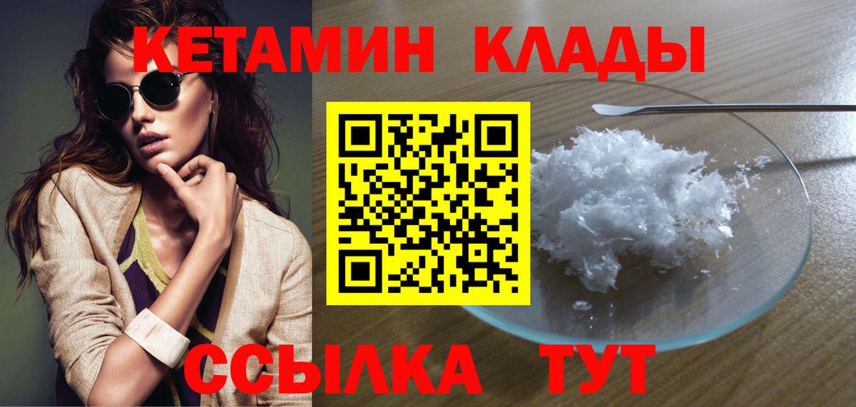 КЕТАМИН VHQ  Вход с VPN  Топки 