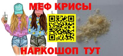 мяу мяу кристалл Первоуральск
